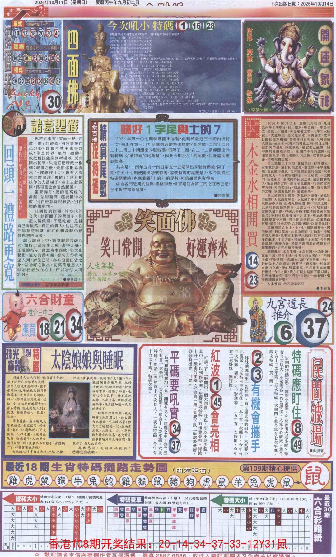 六合财经D加大版 第109期