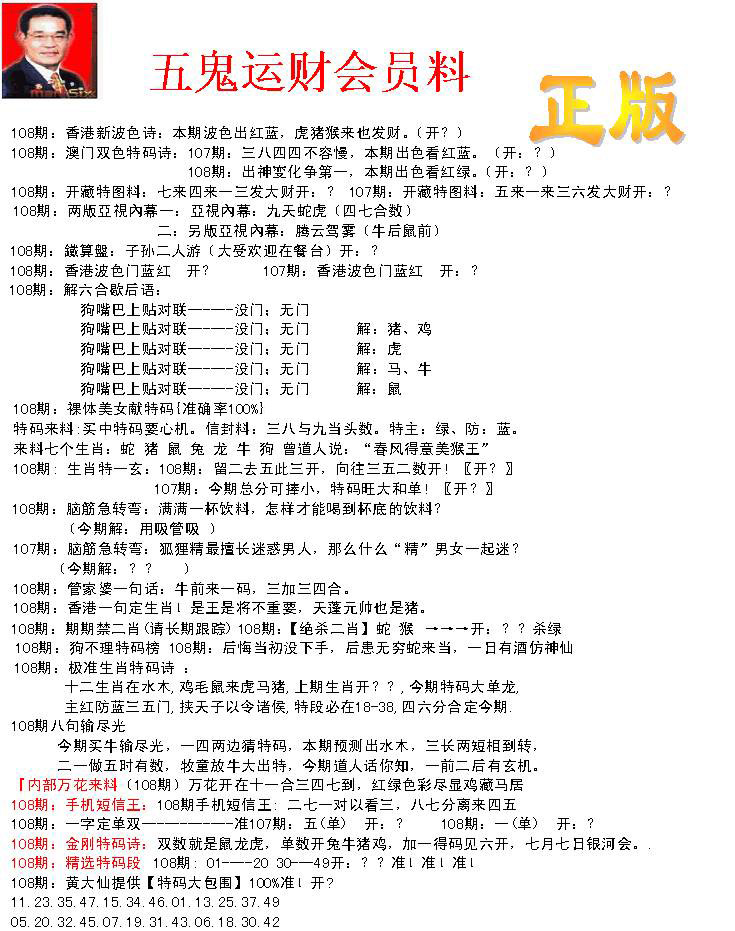 正版五鬼运财会员料 第108期