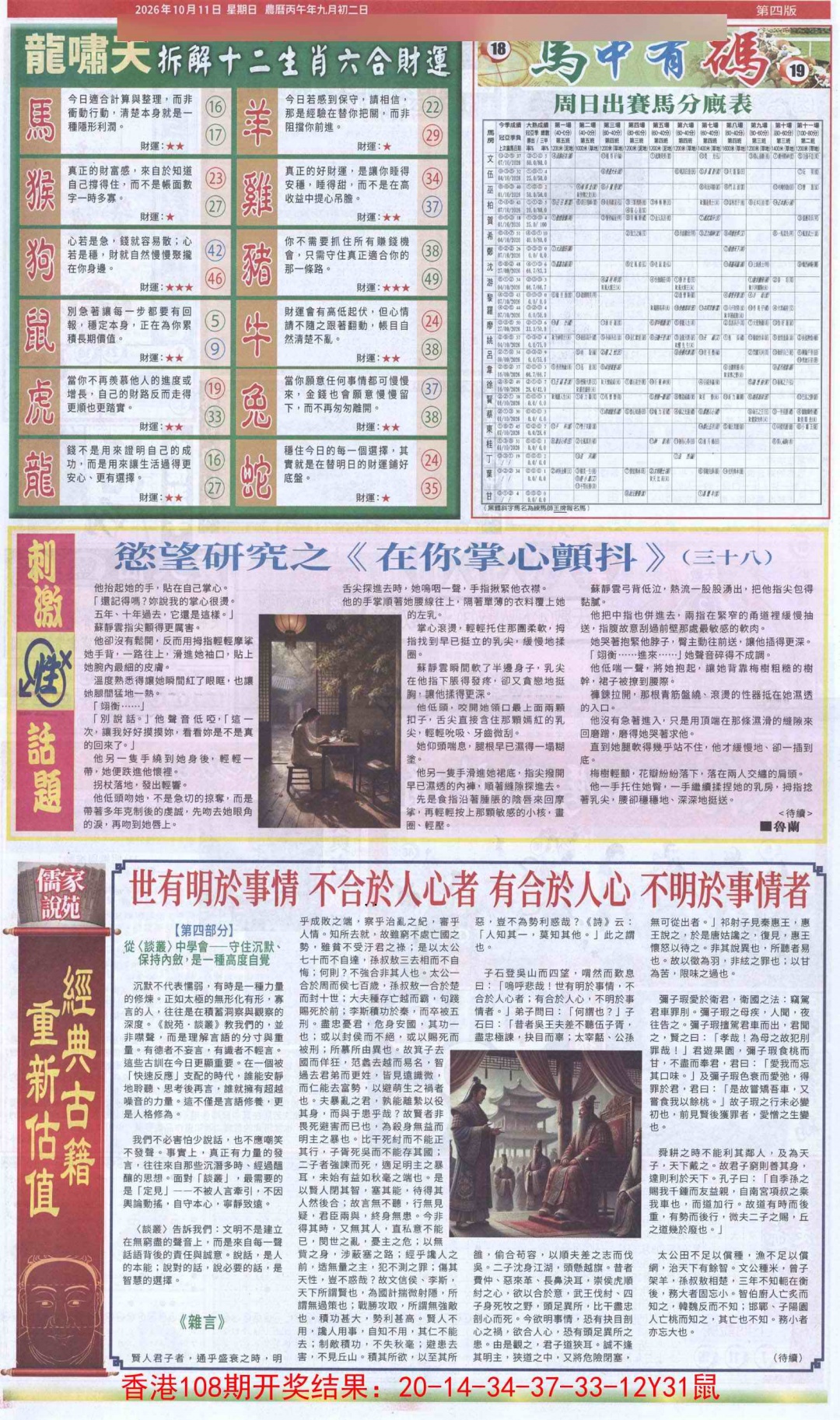 新报跑狗B 第109期