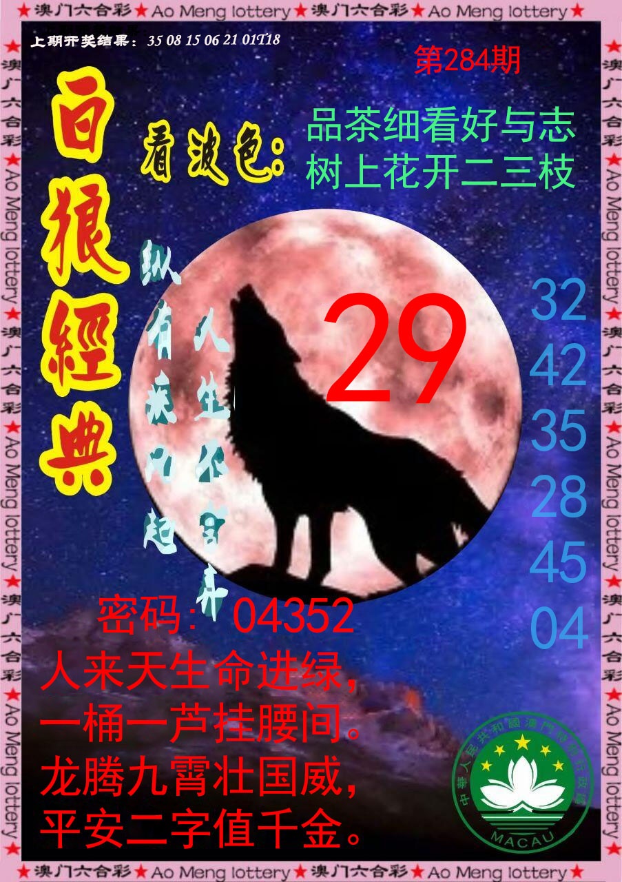 白狼经典 第283期