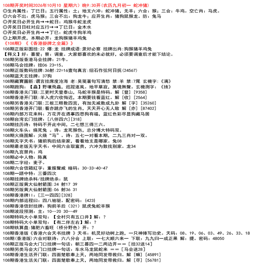 九龙挂牌全篇 第108期