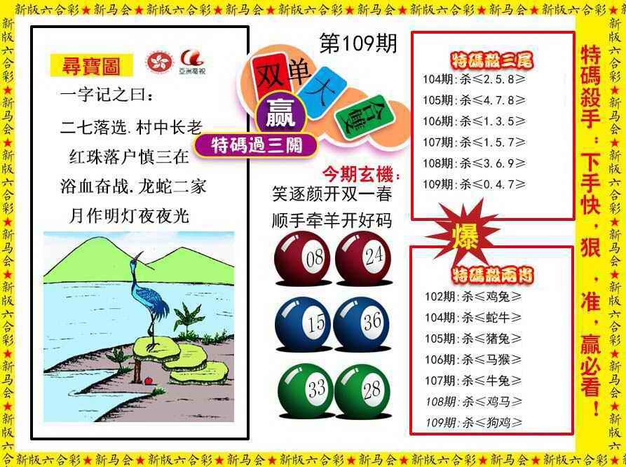 特码过三关 第109期