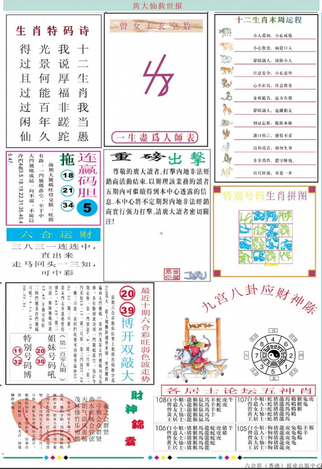 黄大仙救世B加大版 第109期