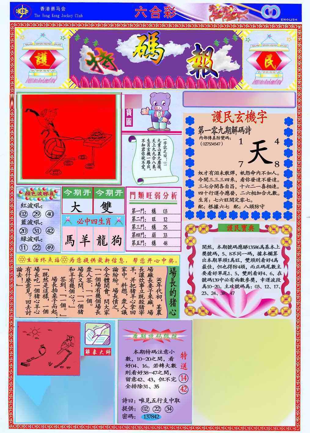 马经特码报(新图推荐) 第109期