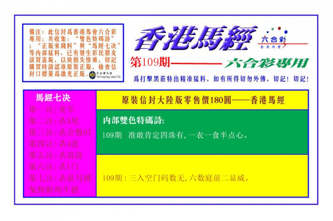 香港马经 第109期