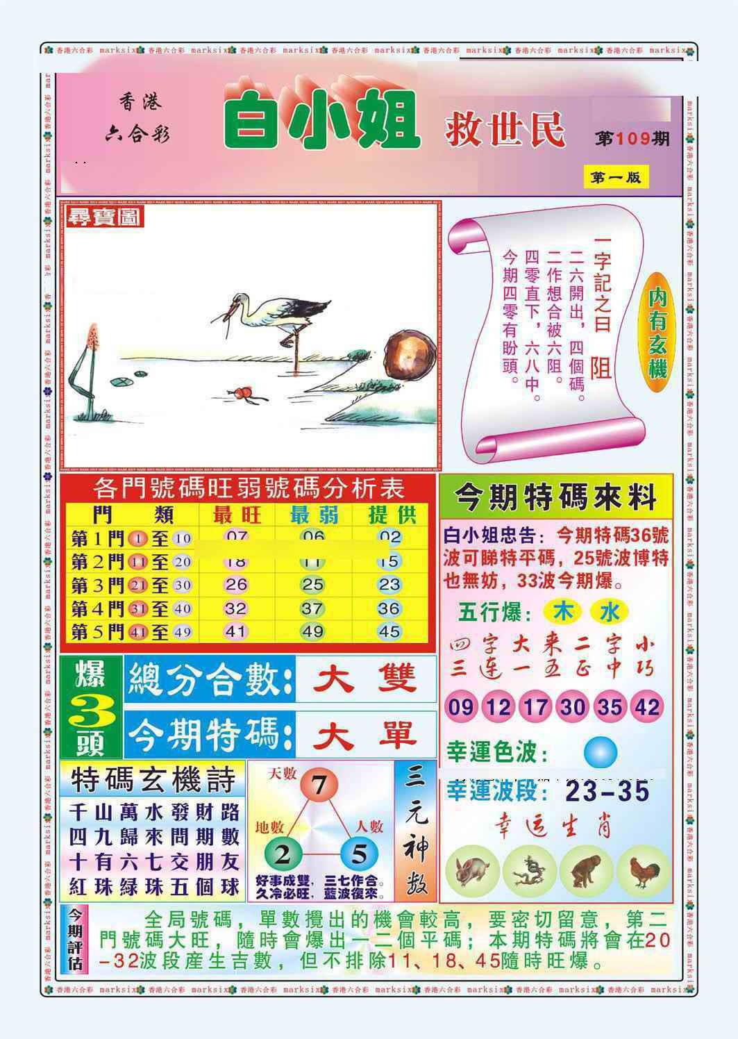 白小姐救世民A（新图） 第109期