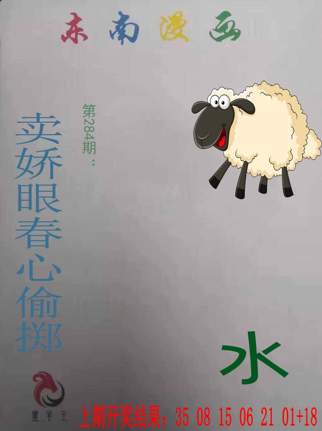 东南漫画 第283期