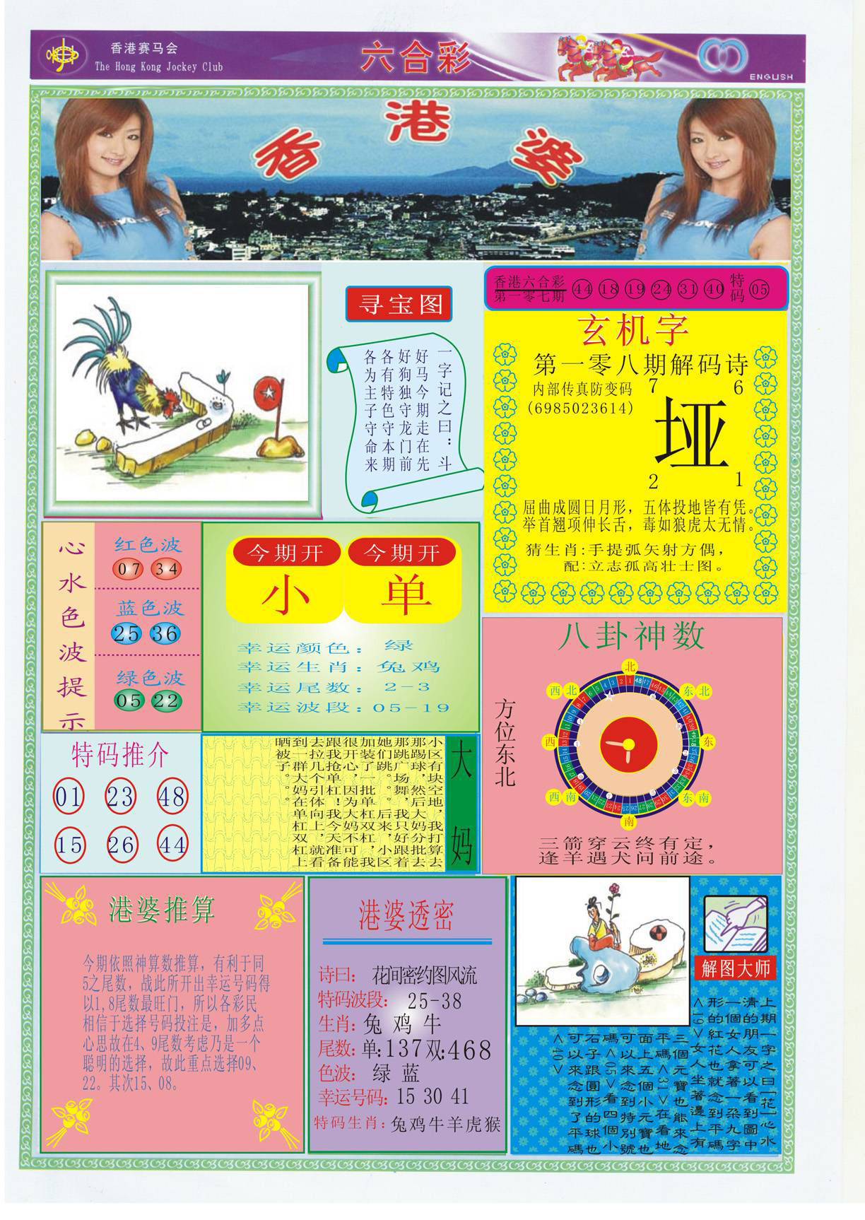 香港婆 第108期
