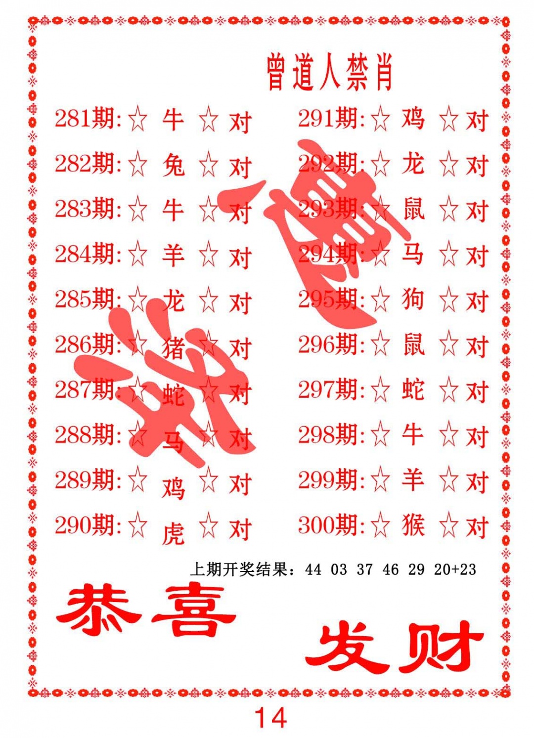 曾道人禁肖 第283期