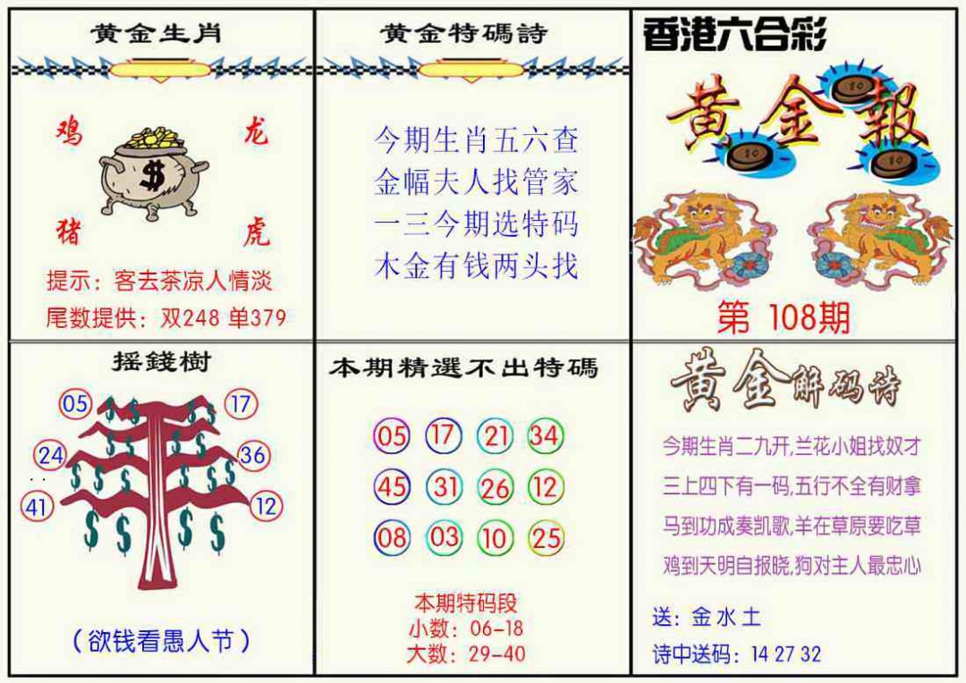 黄金报 第108期