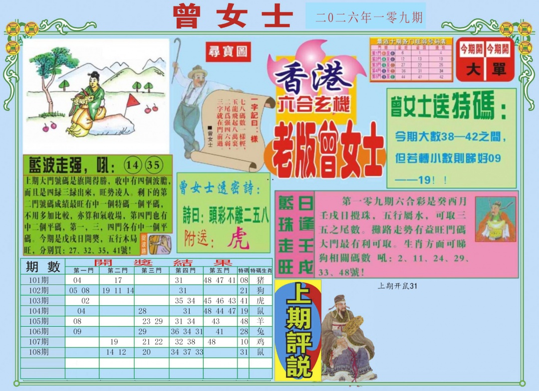 老版曾女士A 第109期