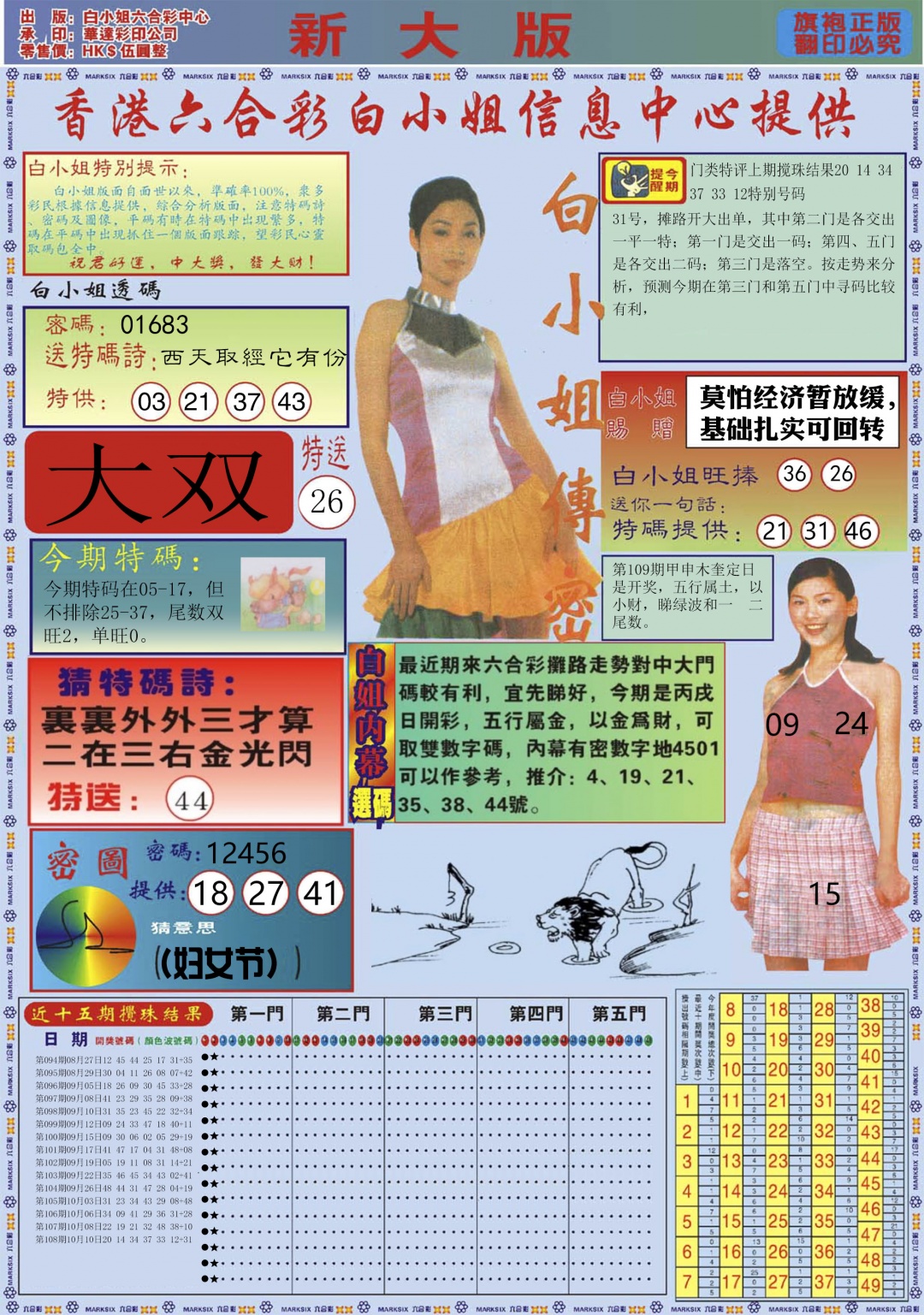 白小姐祺袍A加大版 第109期