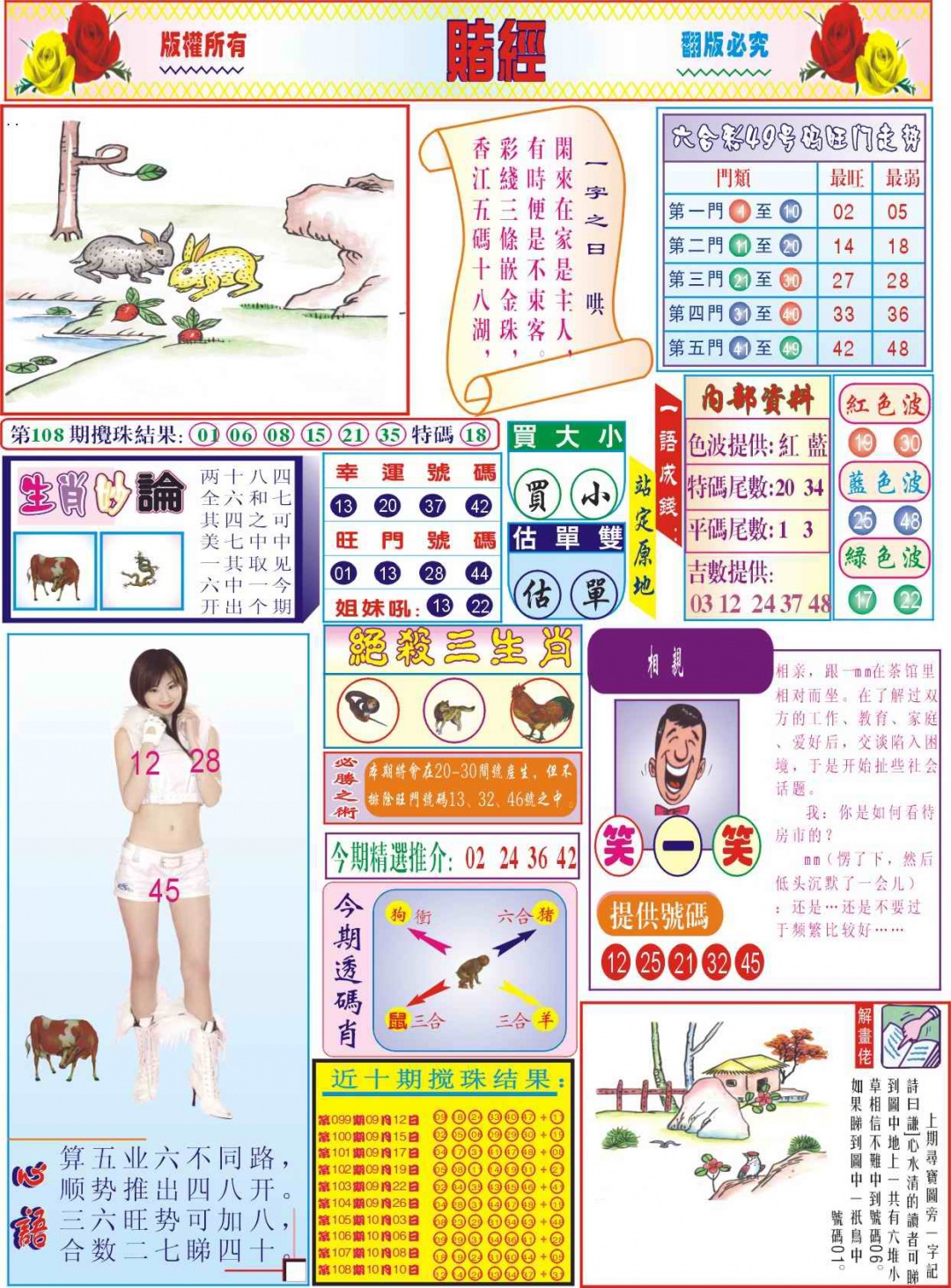 118赌经(新图) 第109期