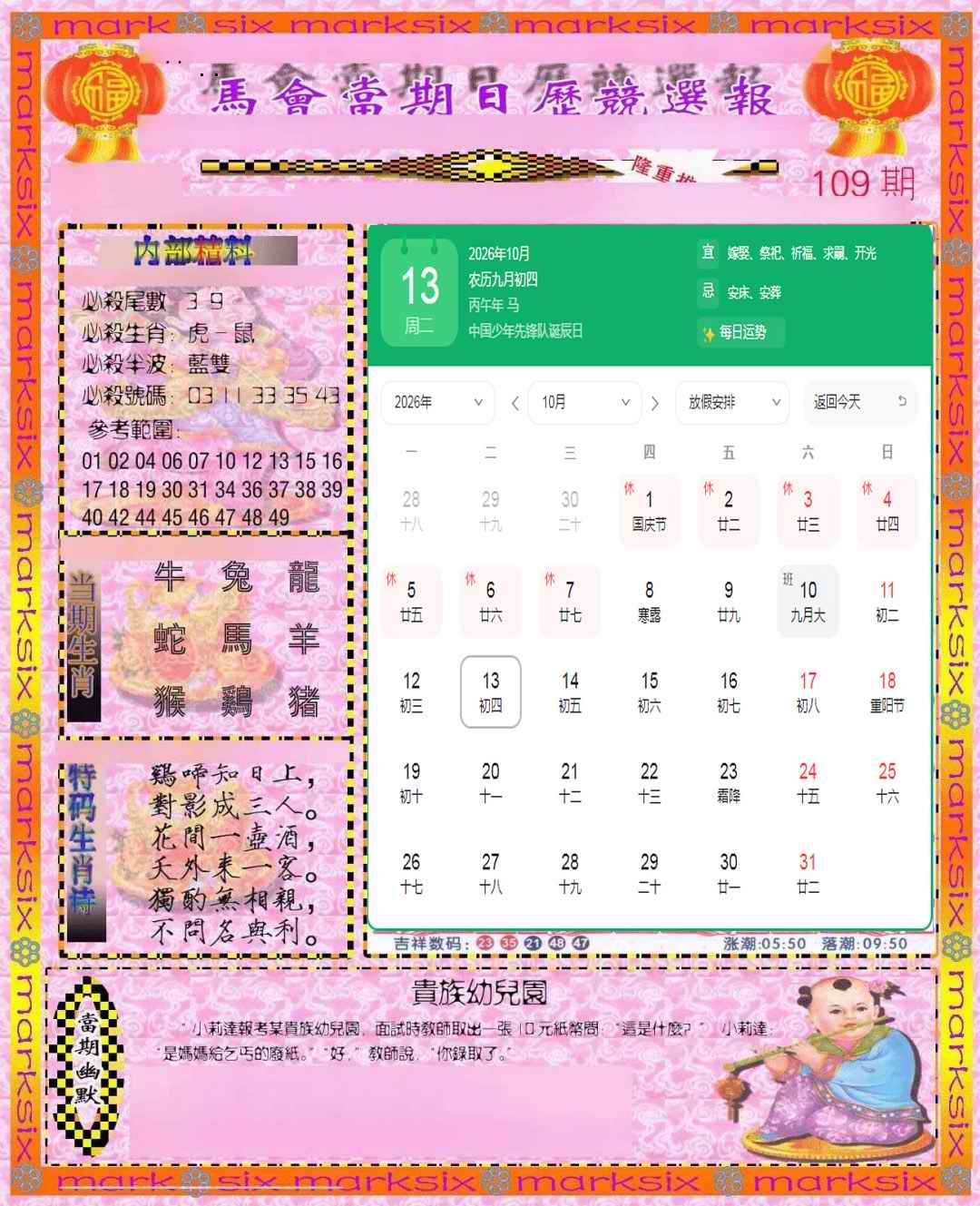 日历精选报(彩) 第109期