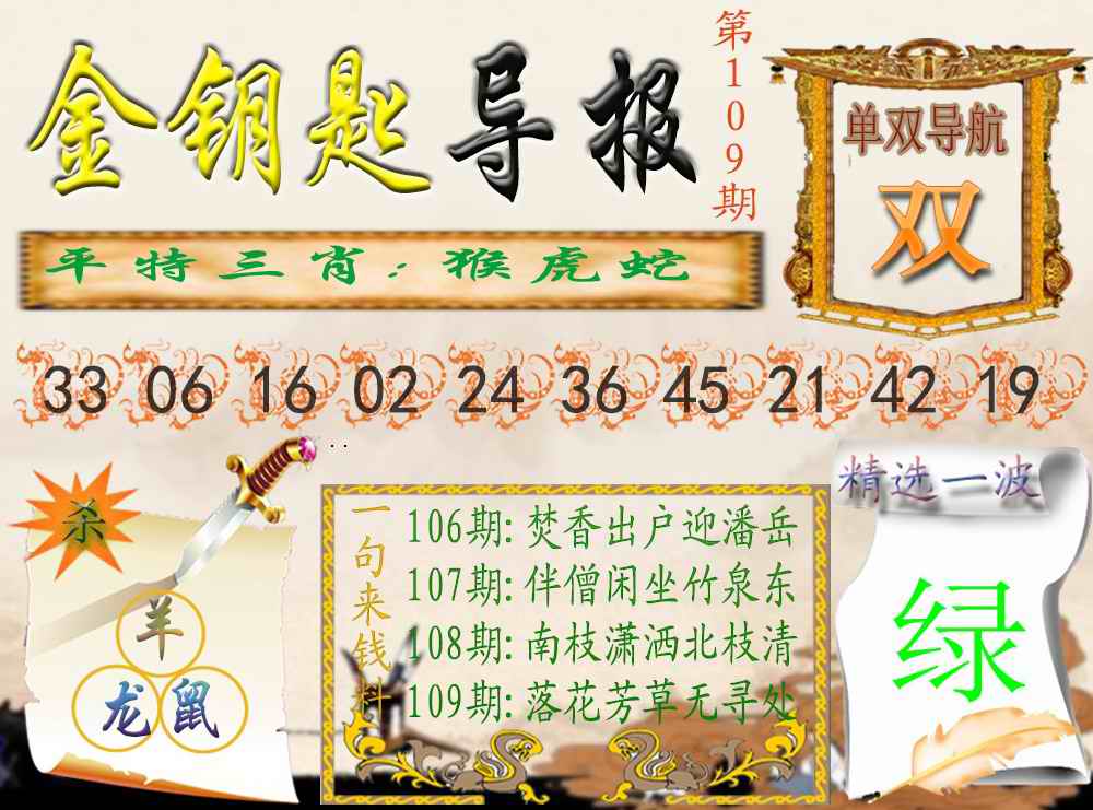 金钥匙导报 第109期