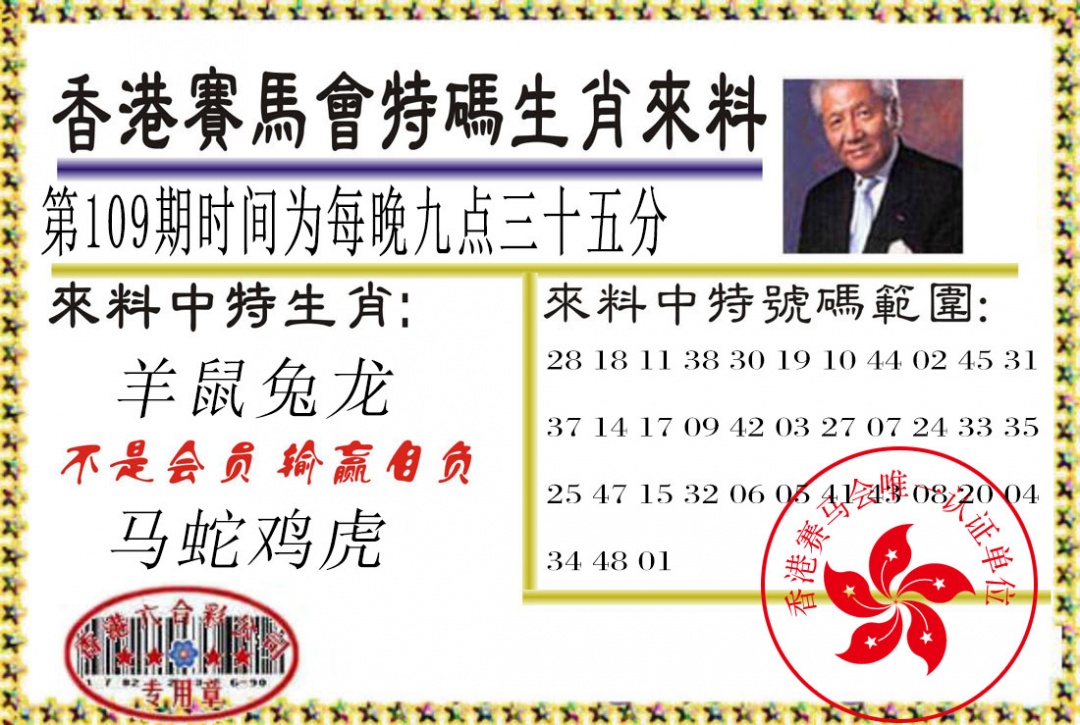 特码生肖来料 第109期