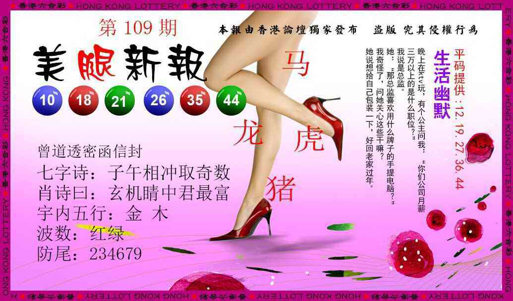 美腿新报 第109期