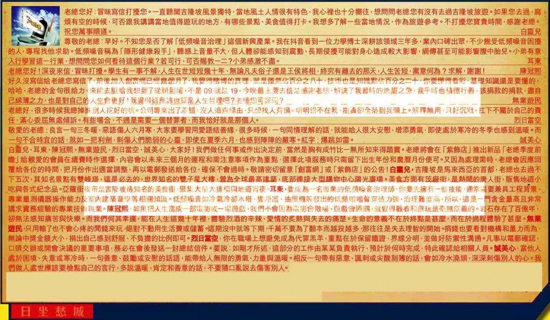 六合皇信箱 第109期