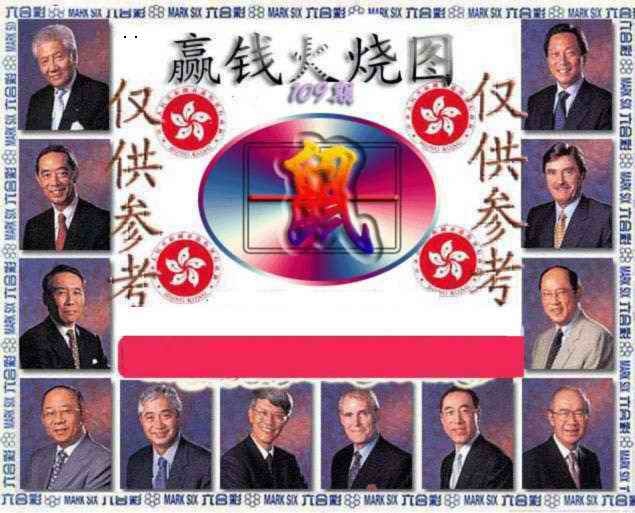 赢钱火烧图 第109期