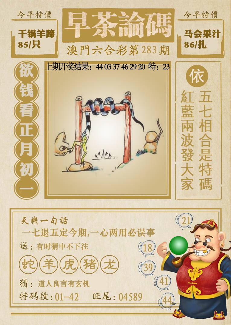 早茶论码 第283期