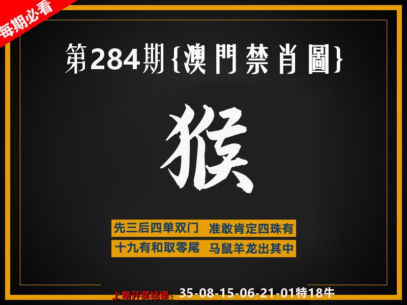 澳门禁肖图 第283期