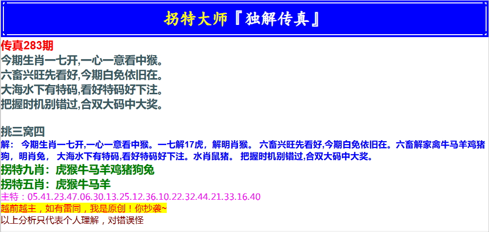 拐特大师澳门传真 第283期