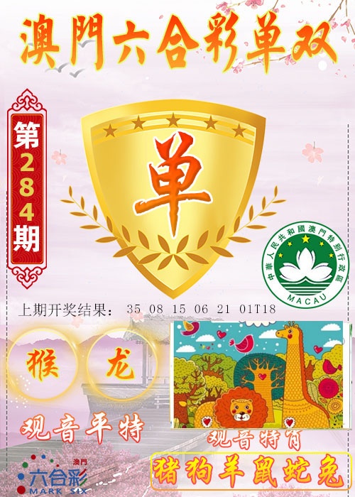 六合单双图 第284期