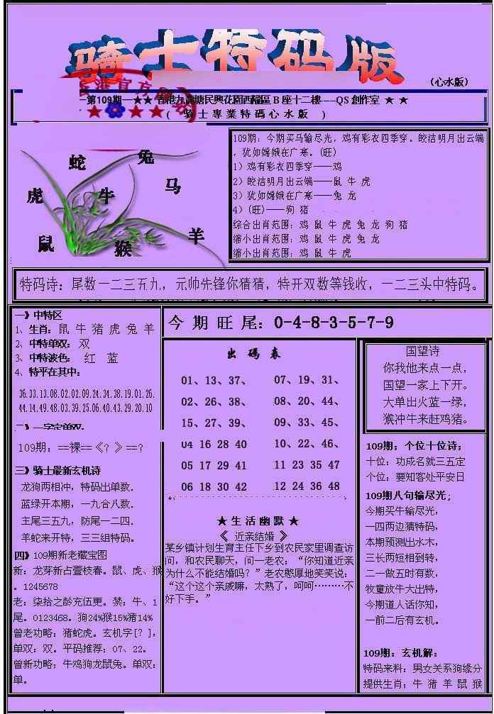 另骑士特码版 第109期