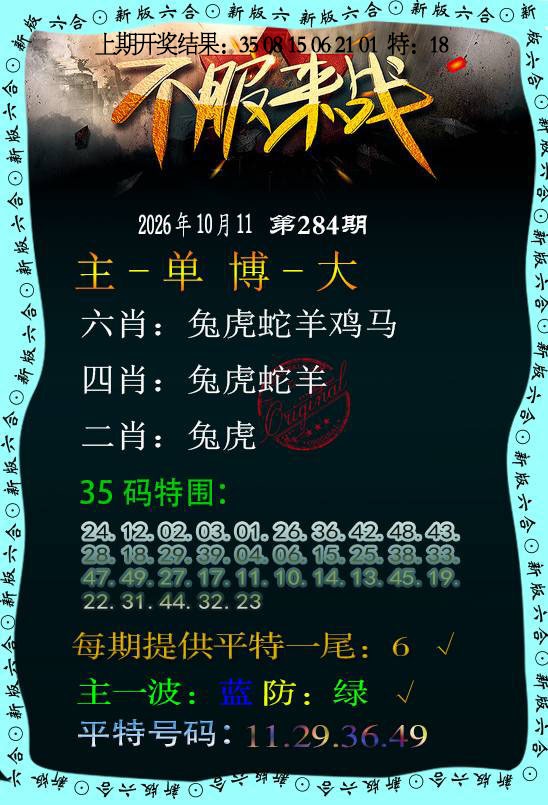 不服来战 第283期