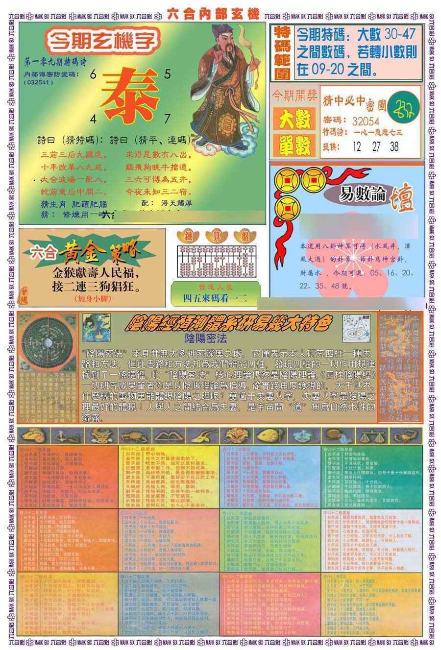 (新版)内部玄机B 第109期