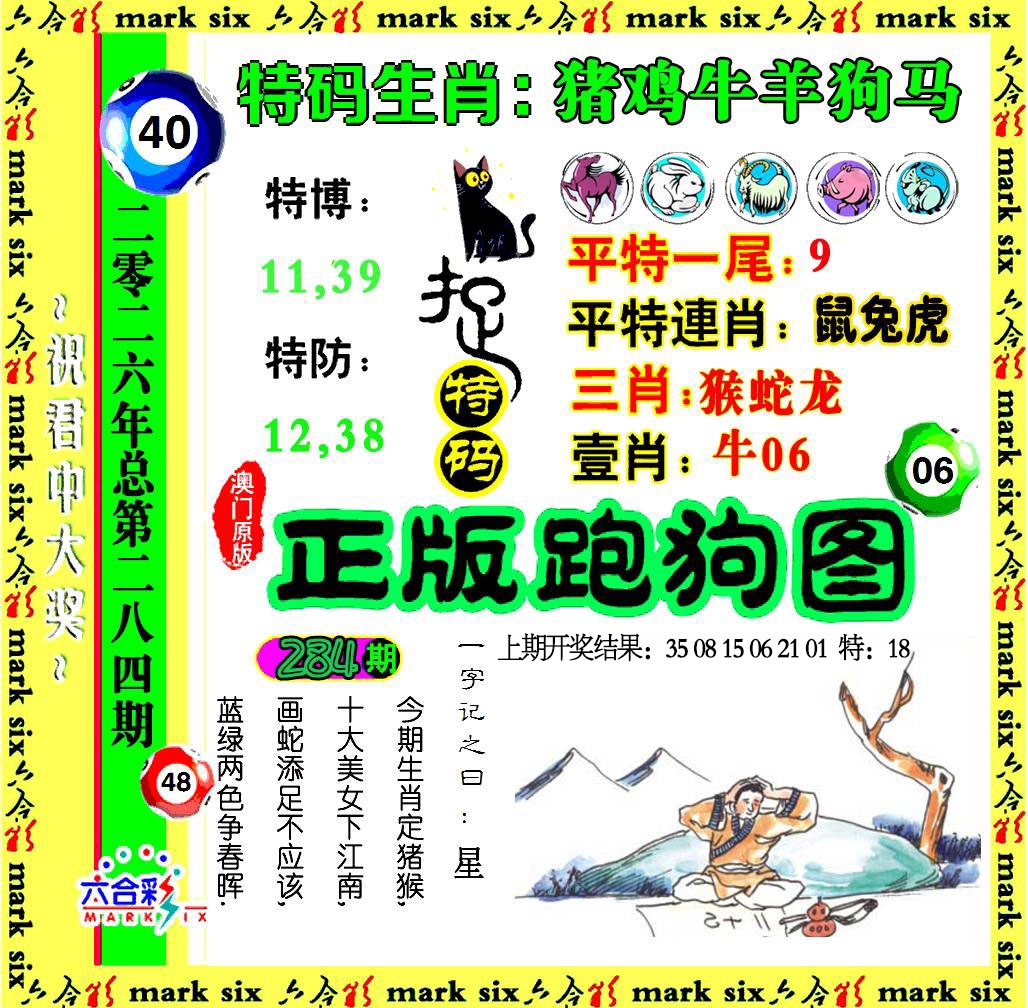 正版跑狗图 第284期