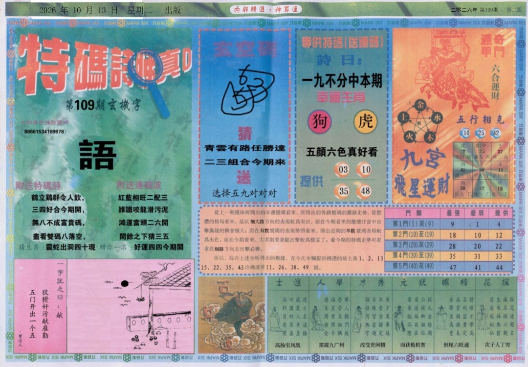 内部精选B 第109期