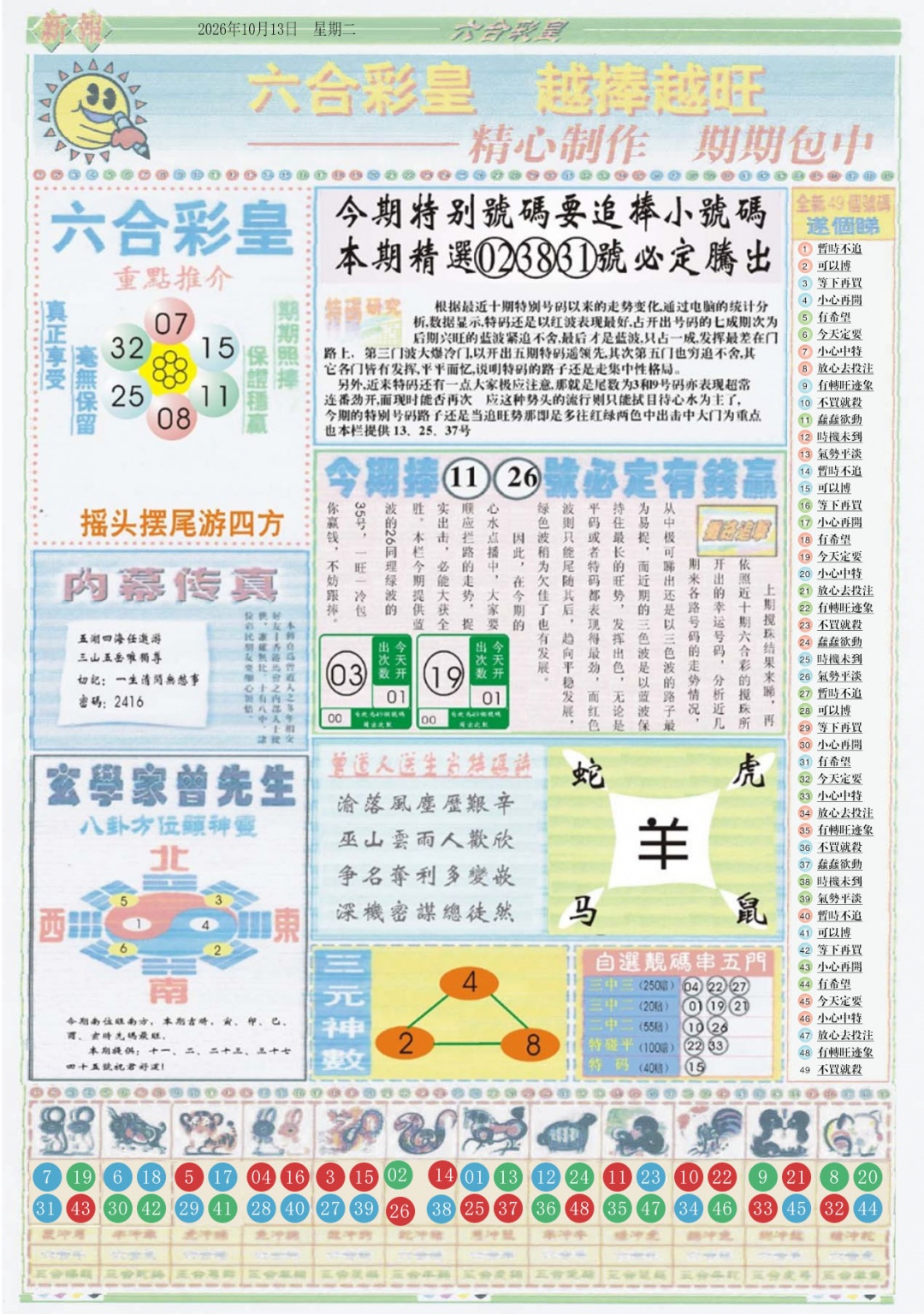 六合彩皇B 第109期