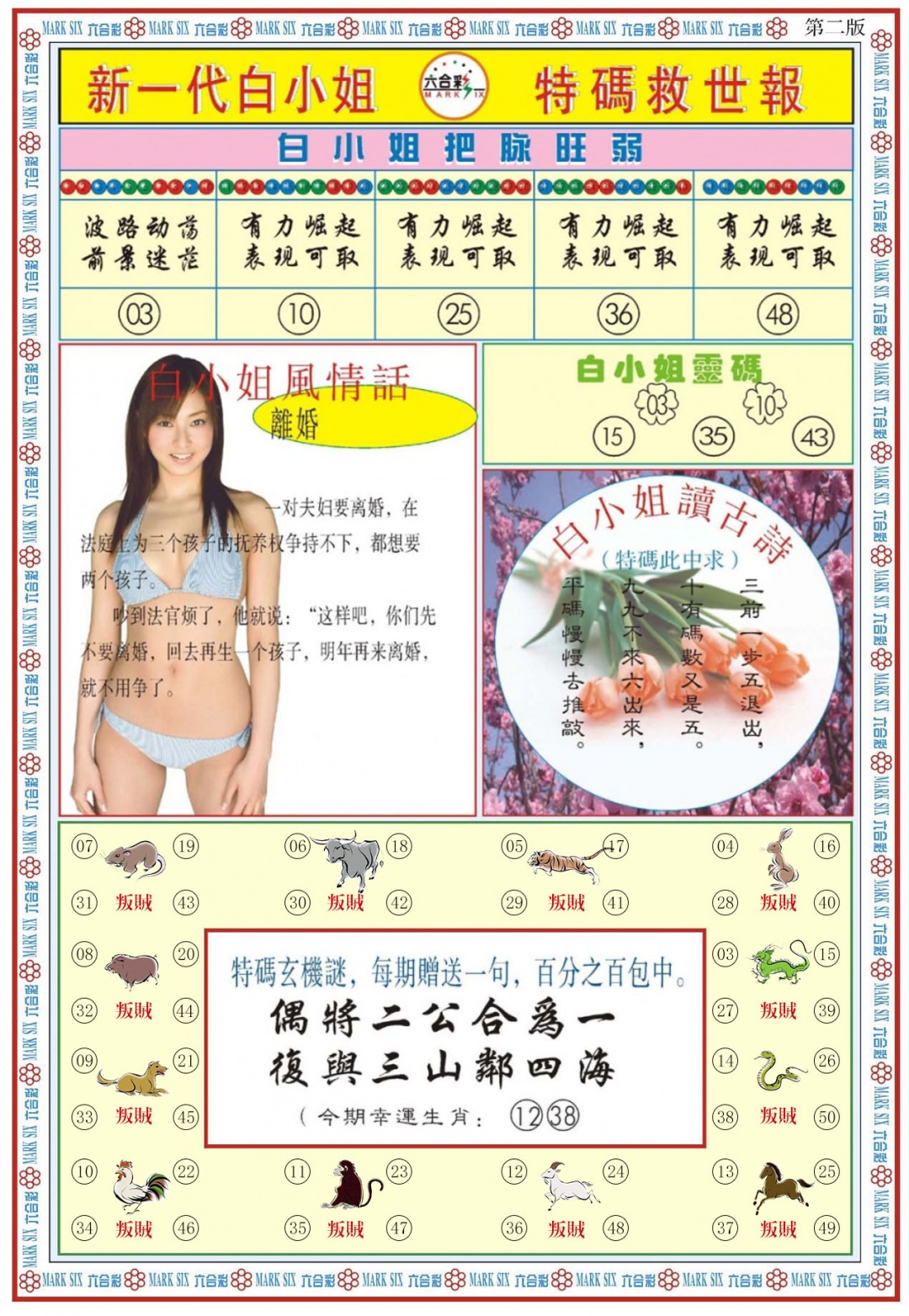 白小姐新一代B 第109期