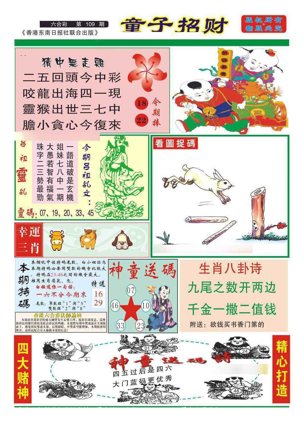 童子招财 第109期