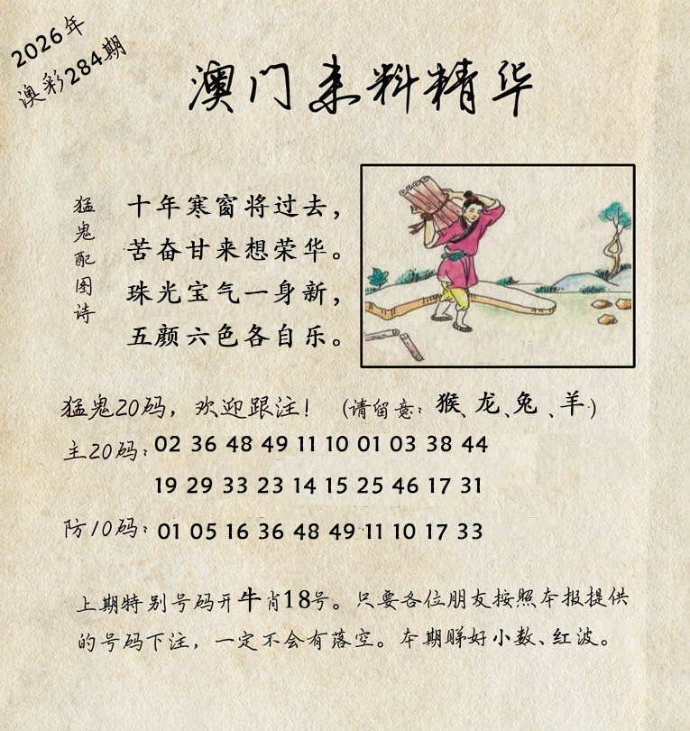 澳门来料精华 第283期