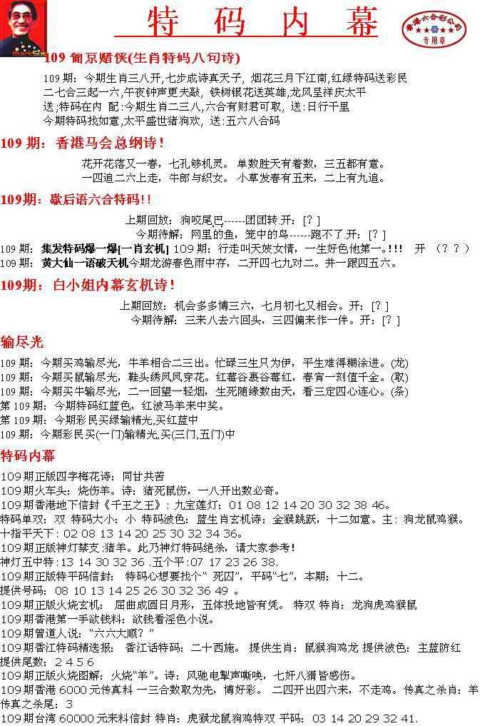 特码内幕A 第108期
