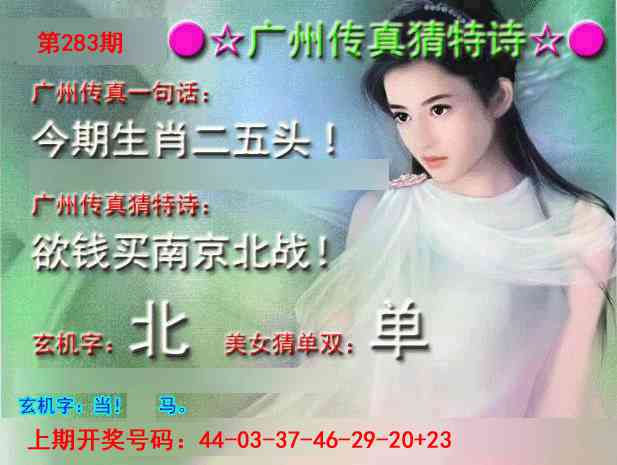 广州传真中特诗 第283期