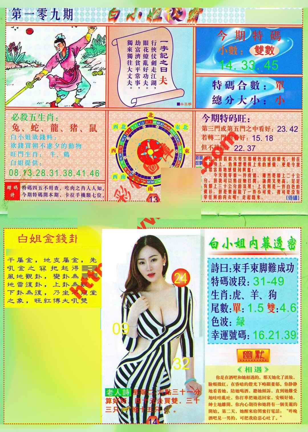 白小姐波霸 第109期
