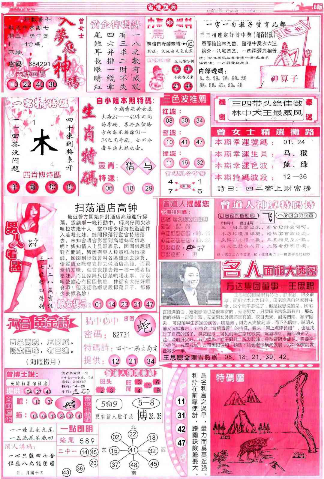 彩道B(保证香港版) 第109期