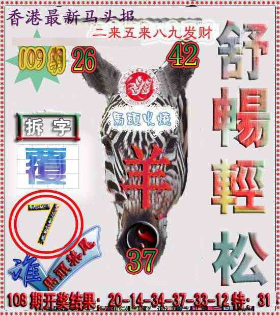 香港马头报 第109期