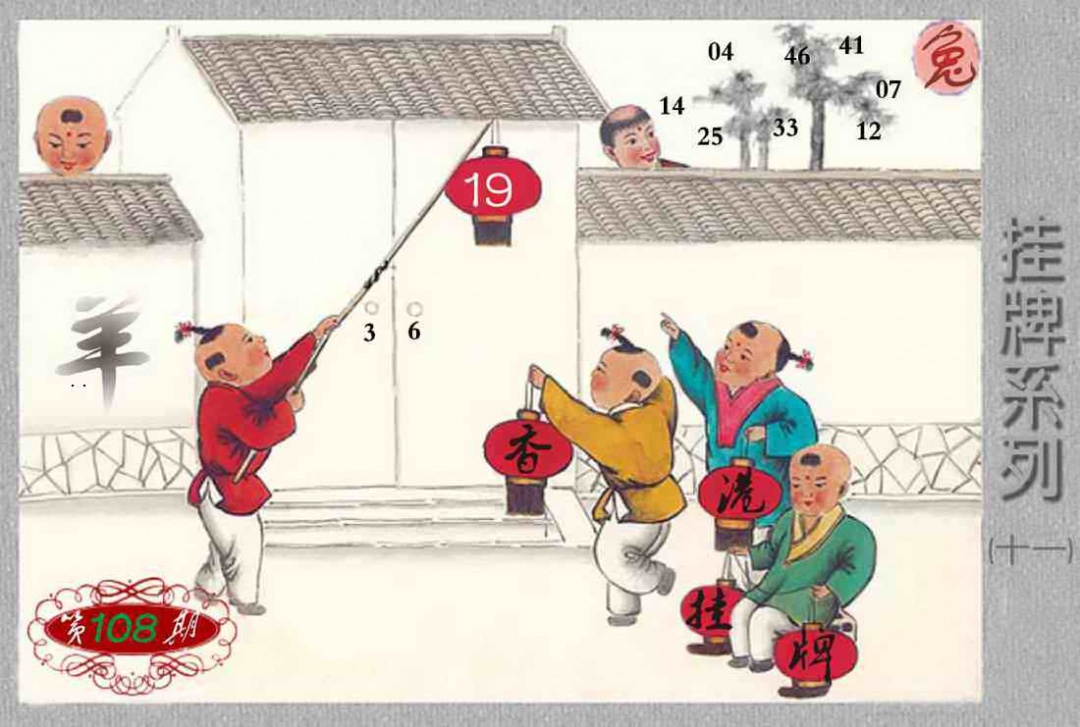 马经挂牌系列K(新图) 第108期