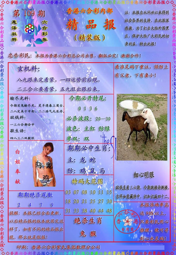 精品报 第109期