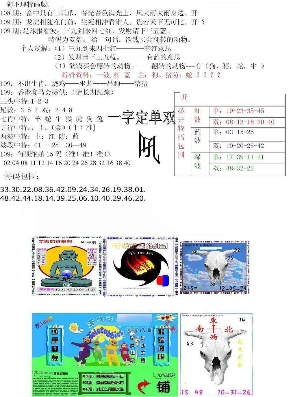 狗不理特码报 第109期