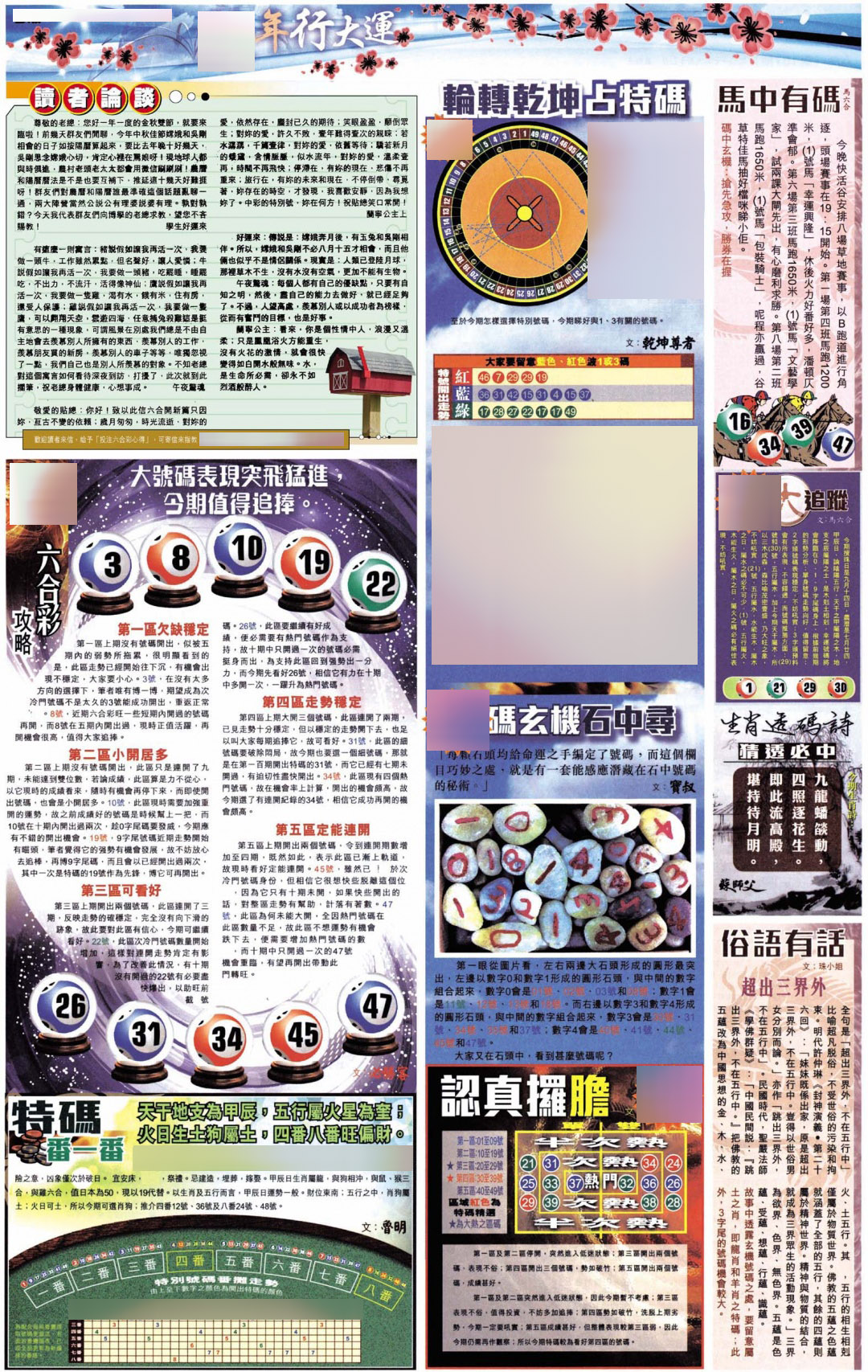 大版贴士皇-4 第108期