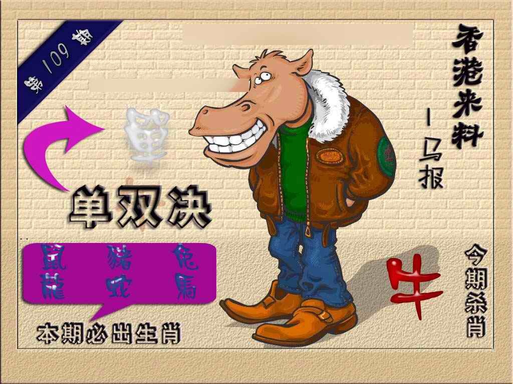 (香港来料)马报 第109期