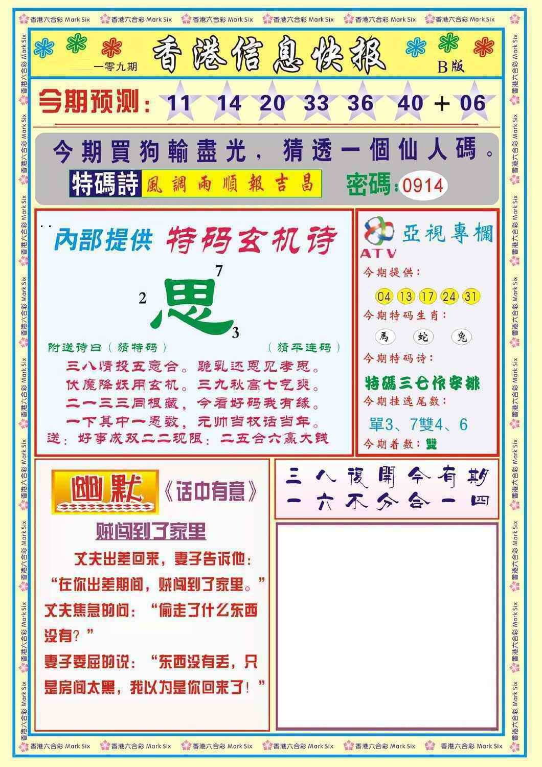 香港信息快报B(新) 第109期