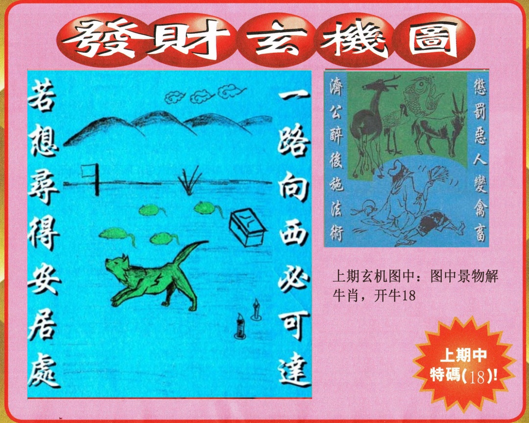 发财图 第283期