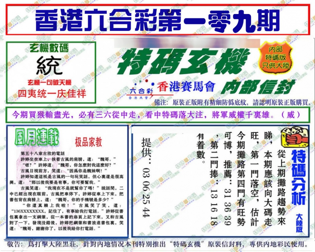 特码玄机 第109期
