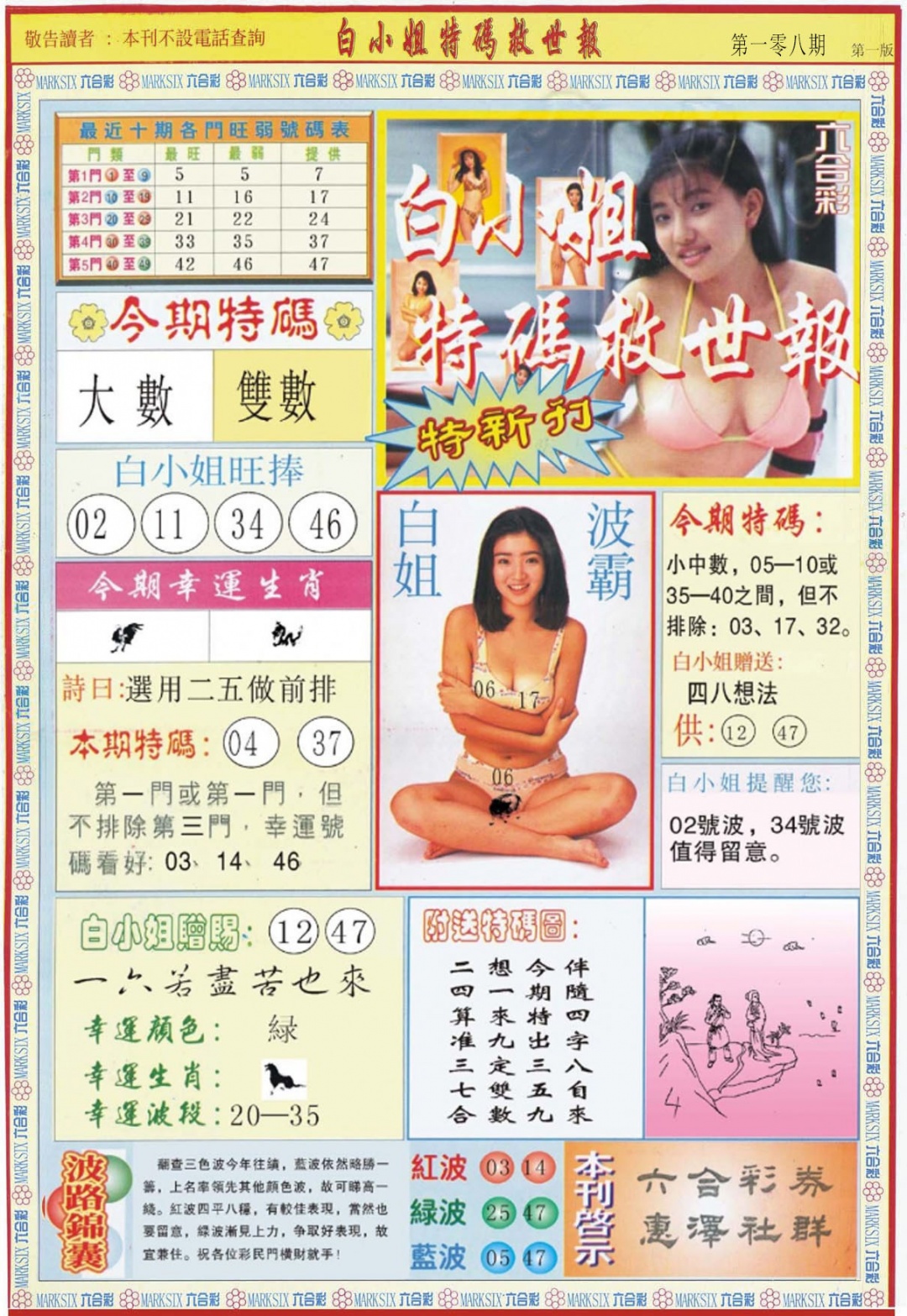 白小姐特新刊A 第108期
